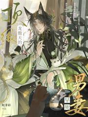 頂級龍傲天的早死男妻