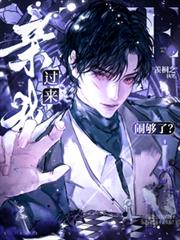 鬧夠了？過來親我
