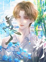 瘋批美人又乖又野
