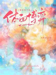 體面博弈