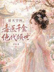 穿成侯府嫡千金，搶我命格你配嗎