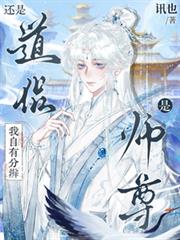 是師尊還是道侶我自有分辨