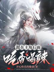 跟在主角後面吃香喝辣