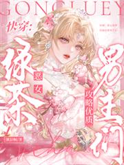 快穿：惡女綠茶攻略優質男主們