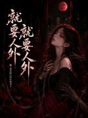 就要人外就要人外