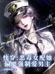 快穿：路人惡毒把男主強制愛了