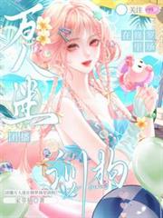 團播萬人迷在修羅場裡訓狗