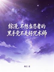 不想當忍者的黑手黨不是好咒術師