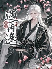 落雪遇再逢