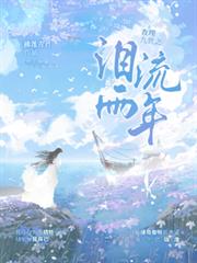 查理九世之淚雨流年