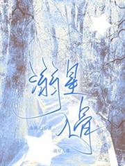 溺星入骨