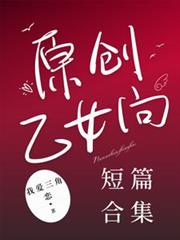 原創乙女向短篇合集