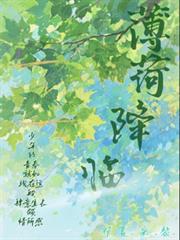 薄荷降臨