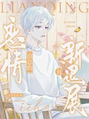 泊總的戀情有新退展