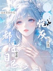 快穿：炮灰怎麼選都得自己受著