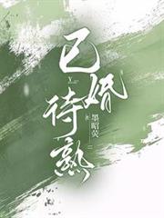 已婚待熟