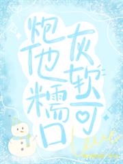 炮灰他軟糯可口