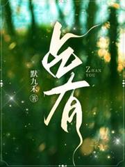 占有