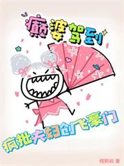 癲婆駕到，瘋批夫婦創飛豪門