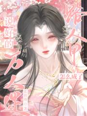 說好的路人甲怎麼成了萬人迷？
