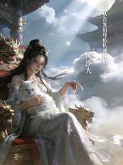 穿越從告發祖母私通開始