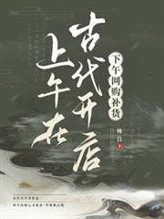 上午在古代開店，下午網購補貨