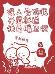 沒人告訴我開局就送絕色暗衛啊？