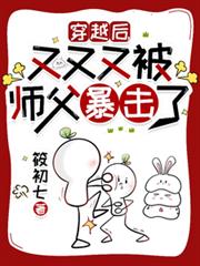 穿越後，又又又被師父暴擊了
