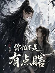 你怕不是有點瞎