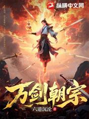 萬劍朝宗