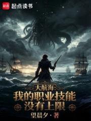 大航海：我的職業技能沒有上限