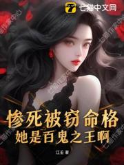 慘死被竊命格？她是百鬼之王啊