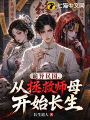 詭異民國，從縫屍開始長生