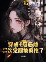 廢雌二次覺醒成萬人迷，全員修羅場