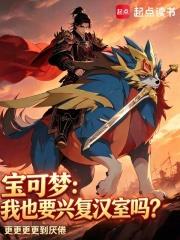 寶可夢：我也要興復漢室嗎？