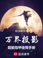 萬界投影：超能指甲使用手冊