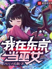 我在東京當巫女