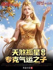 斗羅：天煞孤星，專克氣運之子