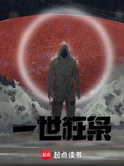 一世狂梟