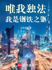 唯我獨法：我是超人類