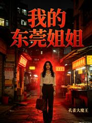 我的東莞燕姐