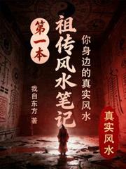 第一本祖傳風水筆記