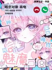有種生物叫魅魔他實在難以對付