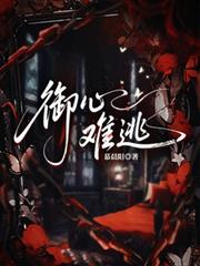 御心難逃