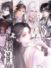 小師妹天生媚骨，魚塘要炸了