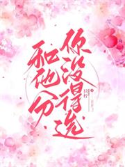 和他分，你沒得選