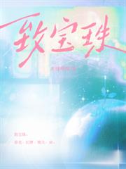 致寶珠
