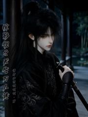 綜影視之天生萬人迷