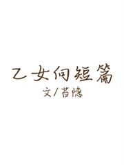 原創乙女向短篇