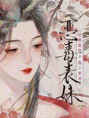 惡毒表妹冒領恩情？陛下他更愛了